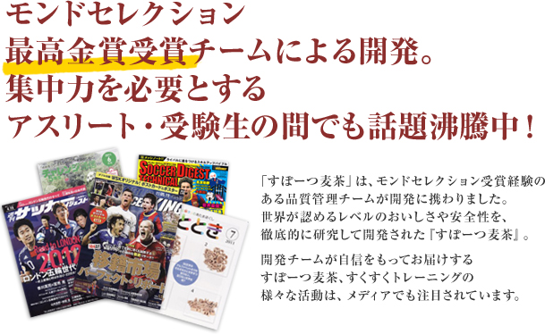 水分補給の質から変える、『活力・集中力』