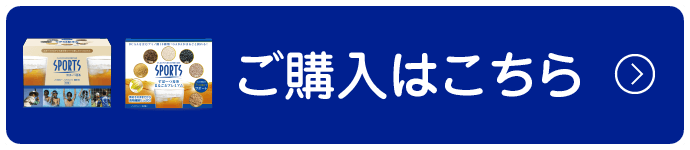 ご購入はこちら