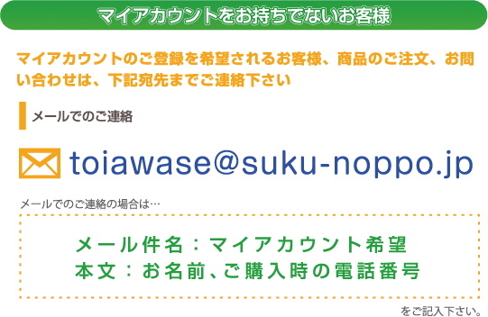 マイアカウントをお持ちでないお客様