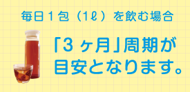 3ヶ月周期が目安となります。