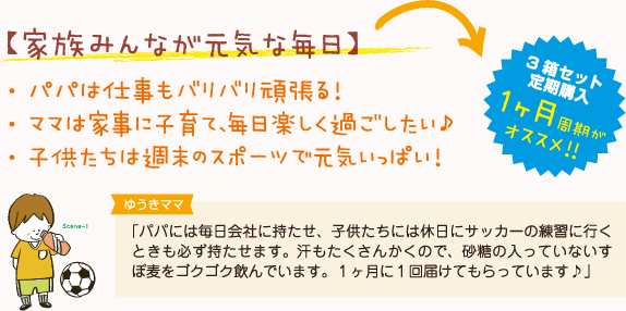 家族みんなが元気な毎日