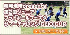 http://www.sportea.jp/support/summer_challenge_2016