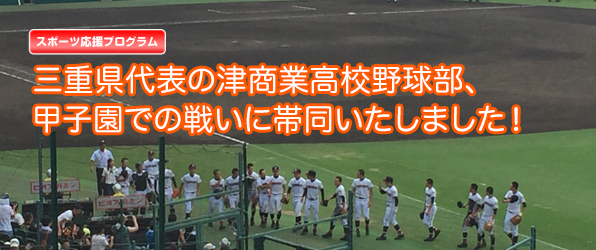 スポーツ応援プログラム