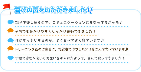 喜びの声をいただきました