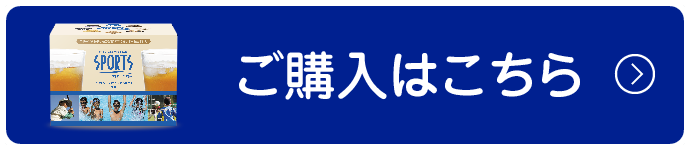 ご購入はこちら