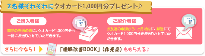 ２名様それぞれにクオカード1,000円分プレゼント♪