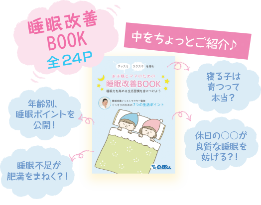 すいみんBOOK全24ページ