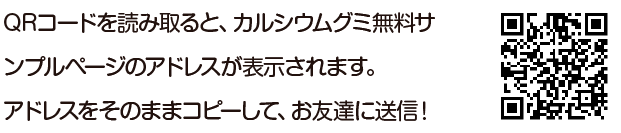 QRコードをコピーして、お友達に送信！