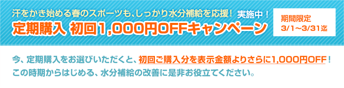 期間限定1,000円割引