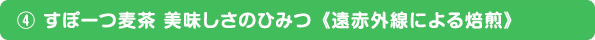 スクスクのっぽくんの品質保証体制