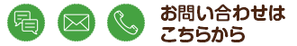 お電話でのお問い合わせはこちらから 0120-672-678 ※9時〜17時受付