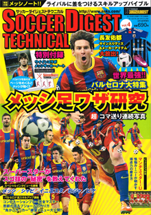 soccer_digest_technical_01