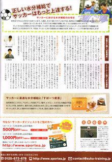 soccer_digest_technical_02